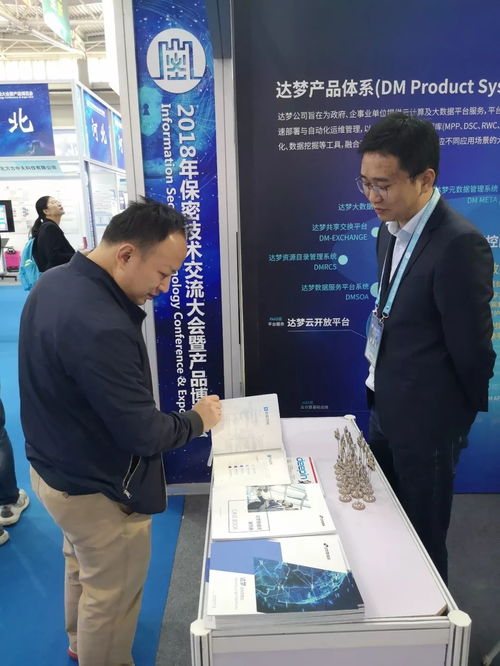 坚定守护数据安全，达梦闪耀2018保密技术交流大会